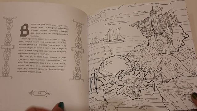 НОВИНКА! Раскраска "Химеры, василиски и другие монстры мировых бестиариев". ОБЗОР смотреть онлайн