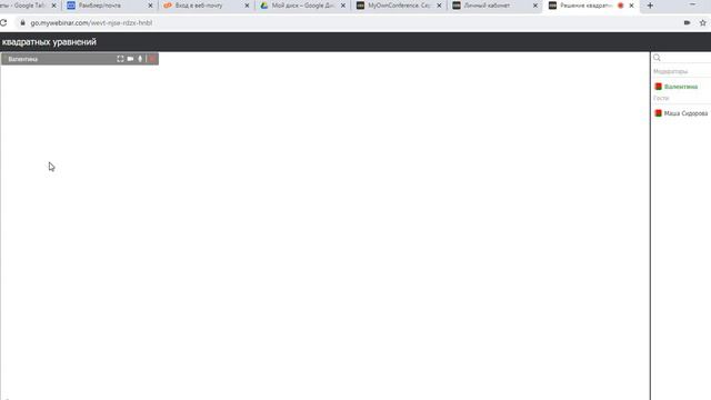 MyOwnConference Работа учителя смотреть онлайн