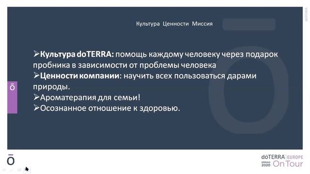 Что нужно знать о DoTERRA