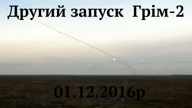 Український Грім 2 дістане діда в любому бункері