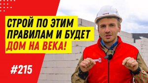 5 правил кладки стен из силикатного блока. Обучающее видео