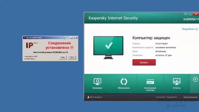 Проверка надежности Kaspersky Internet Security файрвол Outpost Security