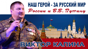 ПЕСНЯ КОТОРУЮ НАДО ПОСЛУШАТЬ! НАШ ГЕРОЙ! ЛУЧШЕМУ ИЗ ЛУЧШИХ, ВЛАДИМИРУ ПУТИНУ! РОССИИ! ДОНБАССУ!