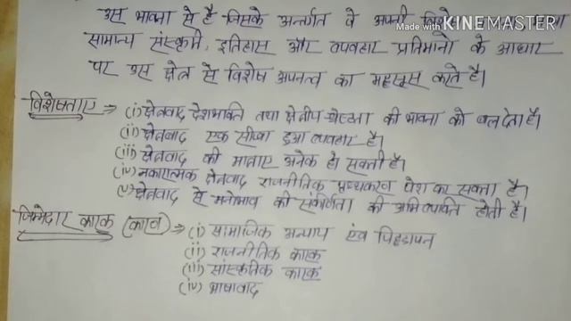 BA 2nd Year Sociology(समाजशास्त्र) 2nd Paper Chapter 15 By Modern Study