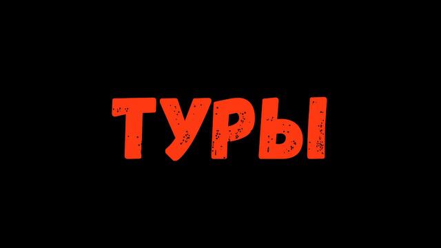 Примеры работ 1 - Туры смотреть онлайн