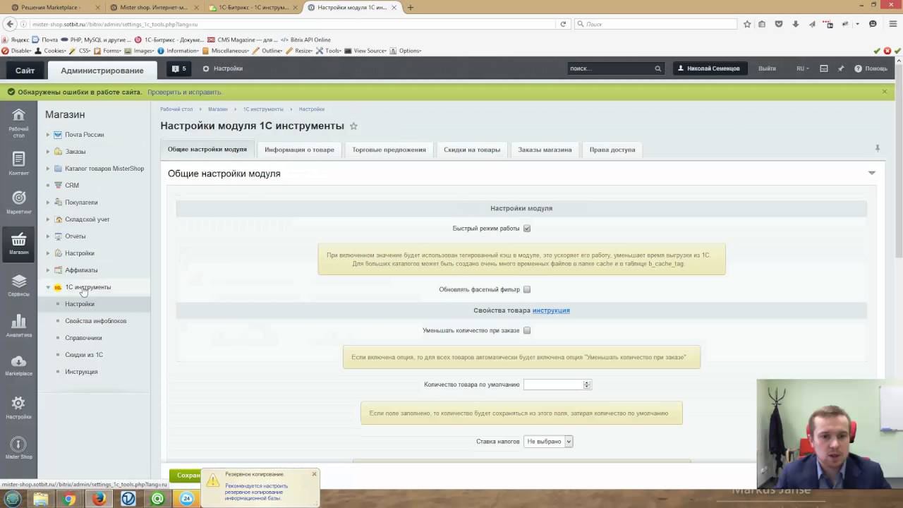 1С Инструменты: Установка модуля, страницы и настройки модуля смотреть онлайн