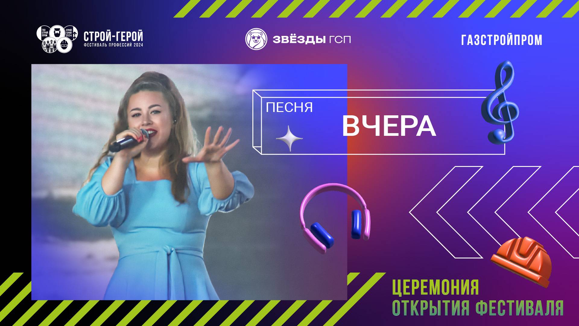 ГСПесня | Вчера смотреть онлайн