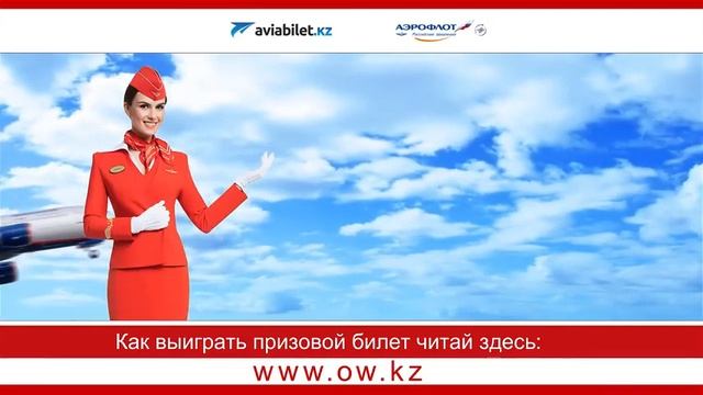 Акция - Подарочный билет Аэрофлота в любом направлении! смотреть онлайн