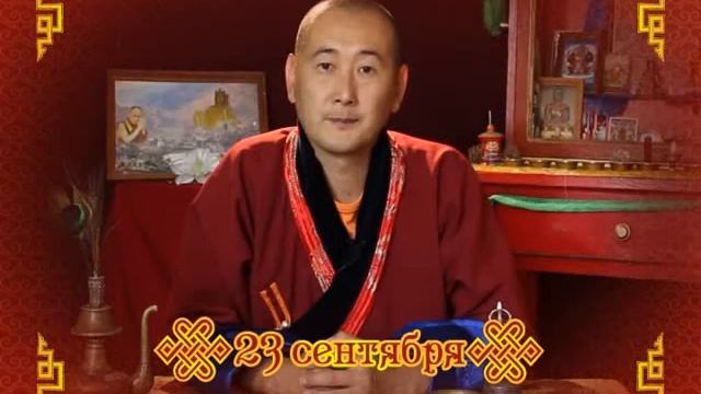 Зурхай 23 сентября смотреть онлайн