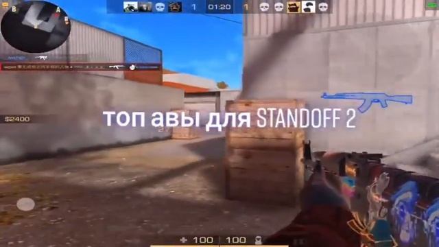 авы для стендофф2!!! хорошо постарался? смотреть онлайн