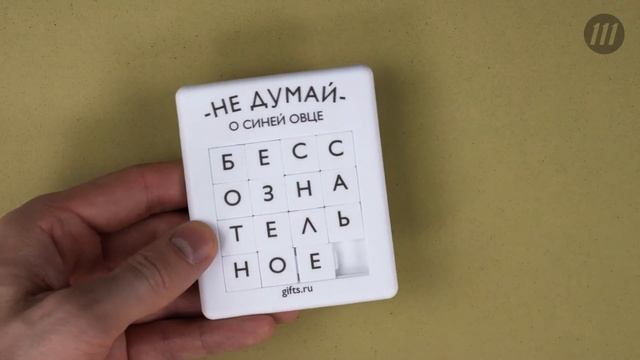 Головоломка «Пятнашка» смотреть онлайн