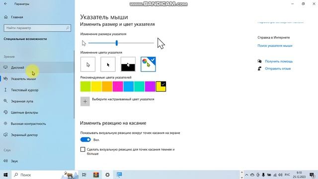 Как увеличить указатель мышки смотреть онлайн