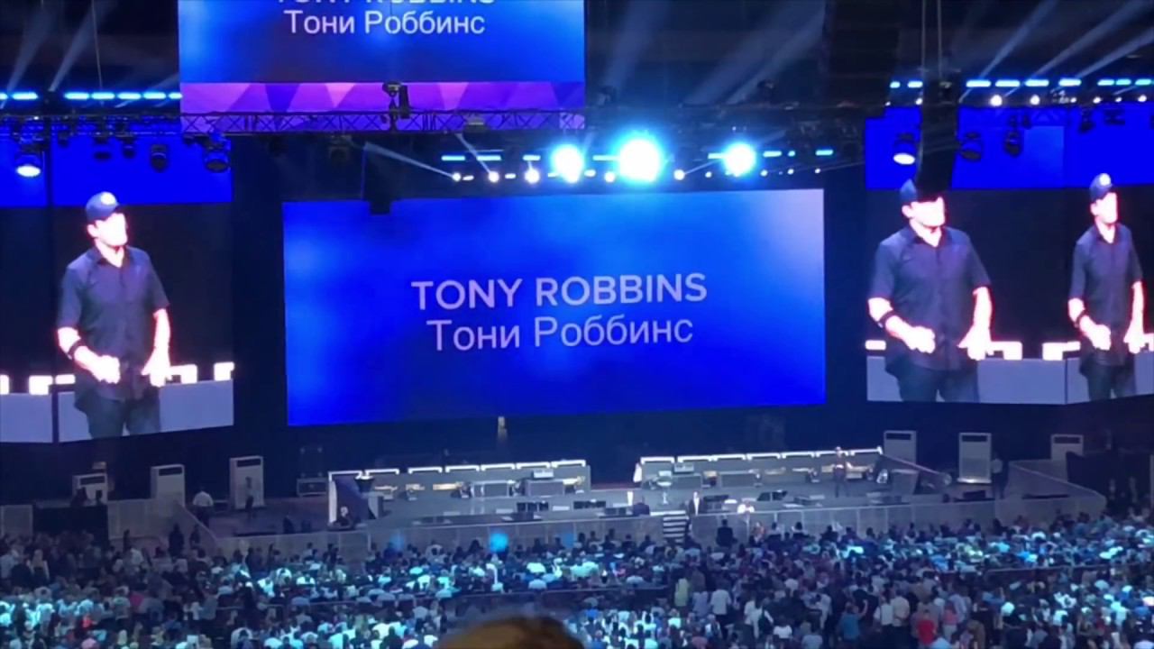 Тони Роббинс в Москве. Tony Robbins In Moscow. September 1, 2018.