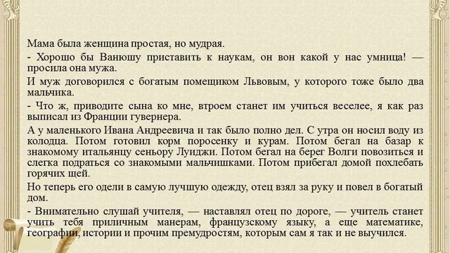 Когда Крылов был маленьким смотреть онлайн