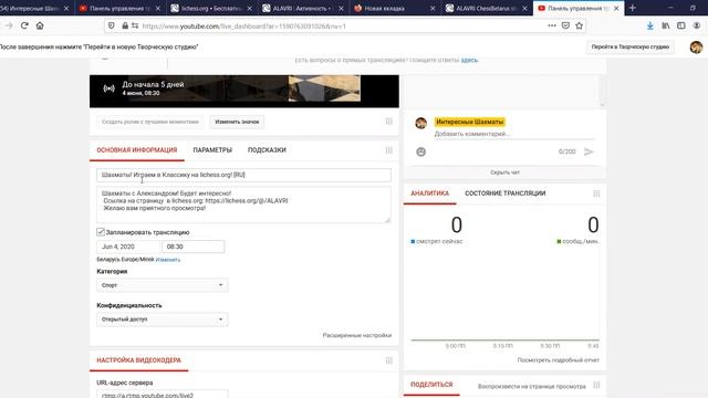 Правильно настраиваем стрим на lichess.org. Подробная настройка смотреть онлайн