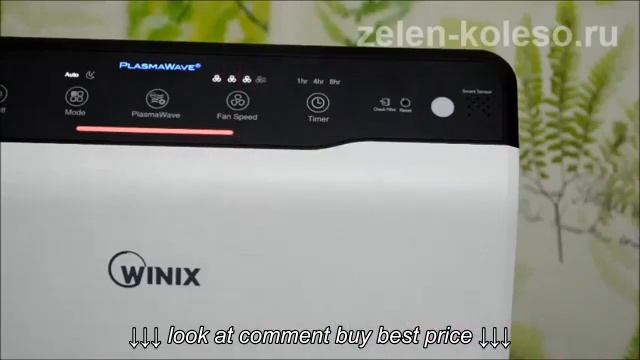 Очиститель воздуха WINIX 2020EU смотреть онлайн