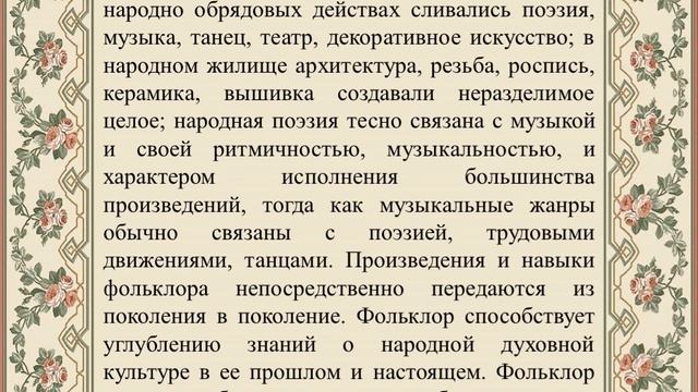 Что такое фольклор