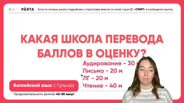 Что будет на ОГЭ по английскому языку в 2023 году? | АНГЛИЙСКИЙ ЯЗЫК ОГЭ 2023 | PARTA смотреть онлайн