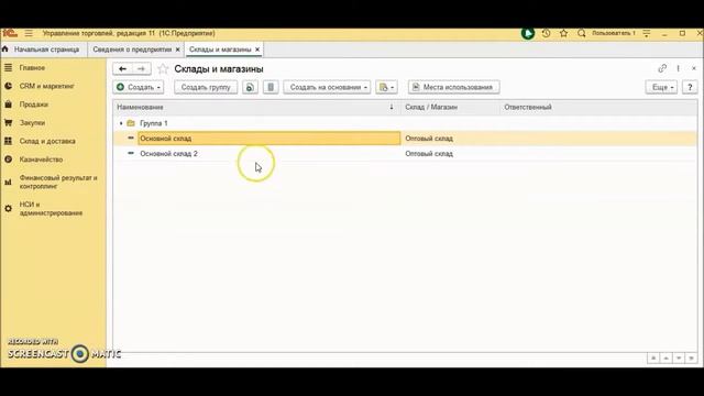 1С:Управление торговлей 8.3 Часть 2. Настройка программы смотреть онлайн