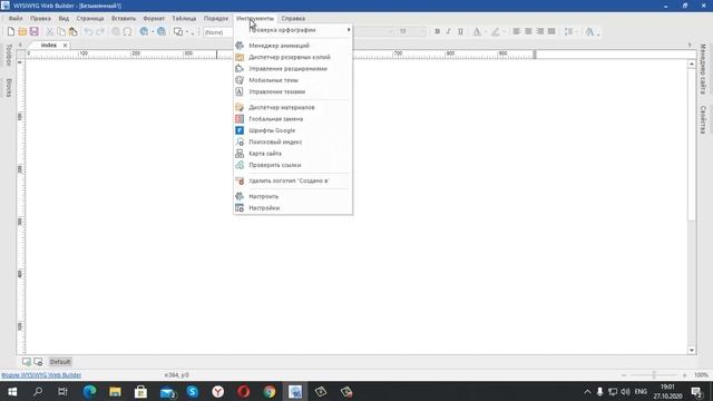 WYSIWYG Web Builder 16.Настройка интерфейса.