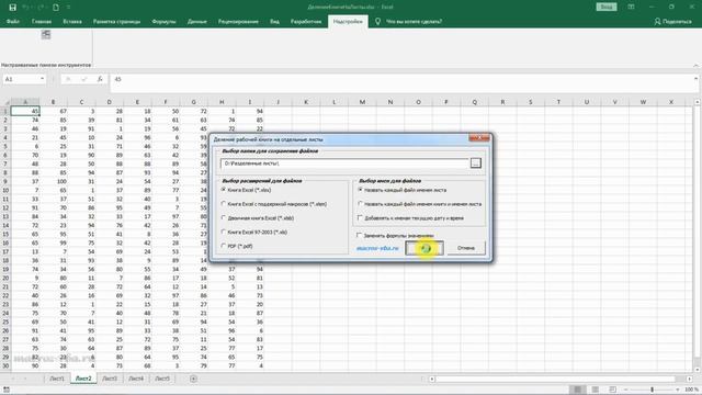 Деление рабочей книги Excel на отдельные листы смотреть онлайн