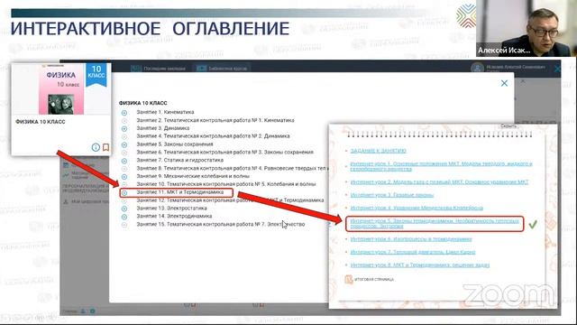 Использование контента МЭО на уроках информатики и физики смотреть онлайн