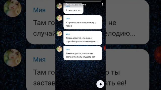 Вечная музыка может быть опасна... смотреть онлайн