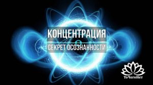Всем практикующим! Очень важное видео, объясняющее почему не все получается. Путь к осознанности🔥