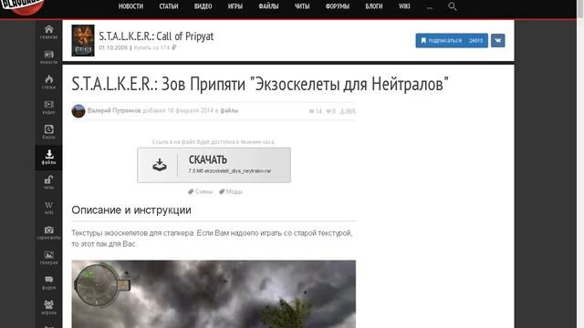 скачиваем мод на все экзоскелеты в сталкер зов припяти смотреть онлайн