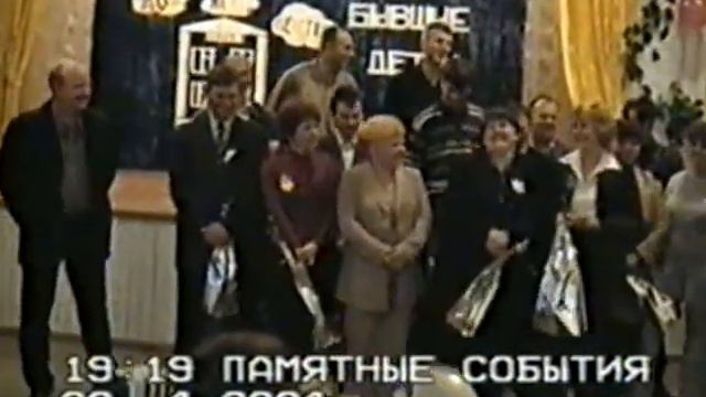 Встреча выпускников 20 лет 30 04 2004г смотреть онлайн