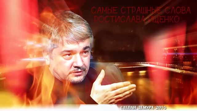 Ростислав Ищенко Ноябрь 2016 Последнее интервью! Украина Почему так Страшно? смотреть онлайн