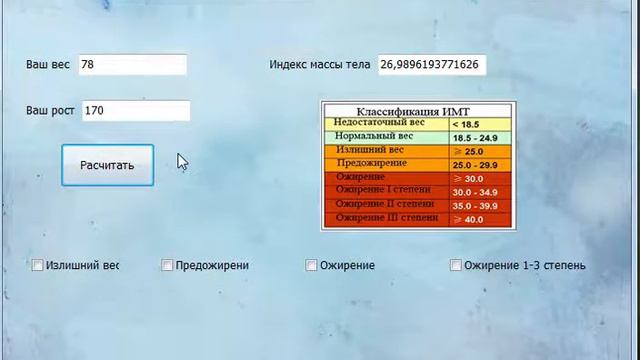Индекс Массы Тела смотреть онлайн