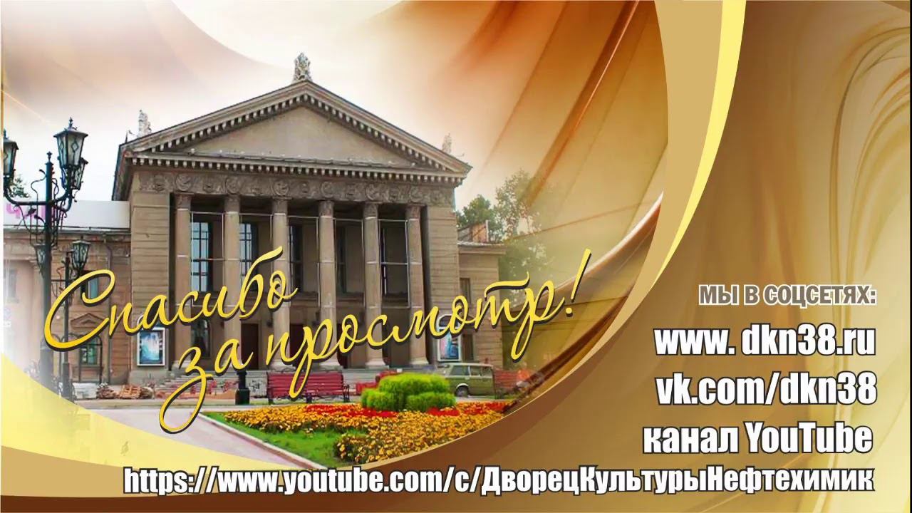 Прямая трансляция пользователя Дворец Культуры Нефтехимик смотреть онлайн
