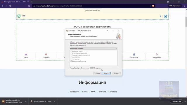 Онлайн редактор и конвертер PDF или скачать PDF24 на компьютер - 2 хороших варианта для работы с pd смотреть онлайн