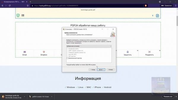 Онлайн редактор и конвертер PDF или скачать PDF24 на компьютер - 2 хороших варианта для работы с pd