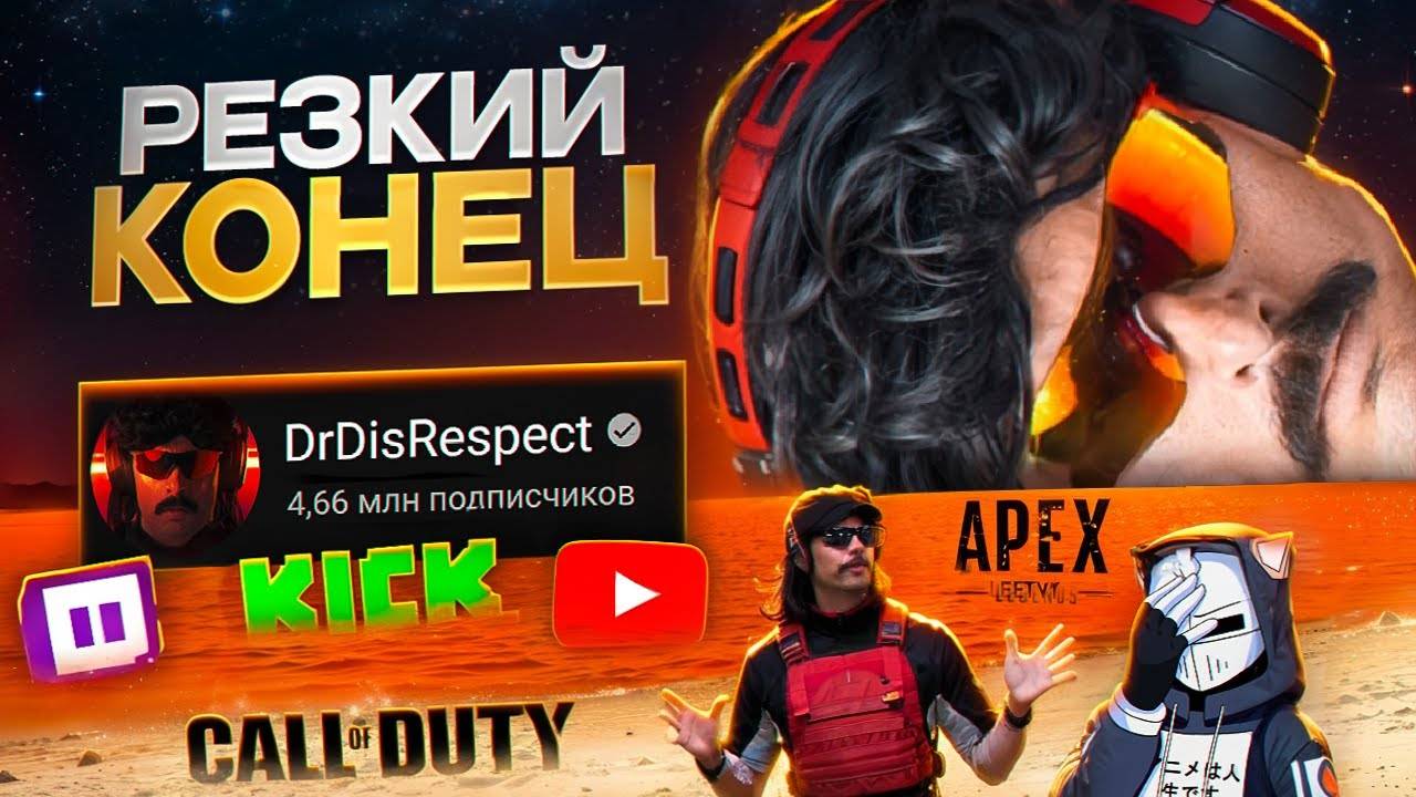 Он ПОТЕРЯЛ ВСЕ за 1 ДЕНЬ - Dr Disrespect | ХУДШИЕ СТРИМЕРЫ #13 смотреть онлайн