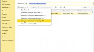 Как в 1С:Бухгалтерия предприятия ред 3.0 установить амортизацию ОС, если ранее она не начислялась