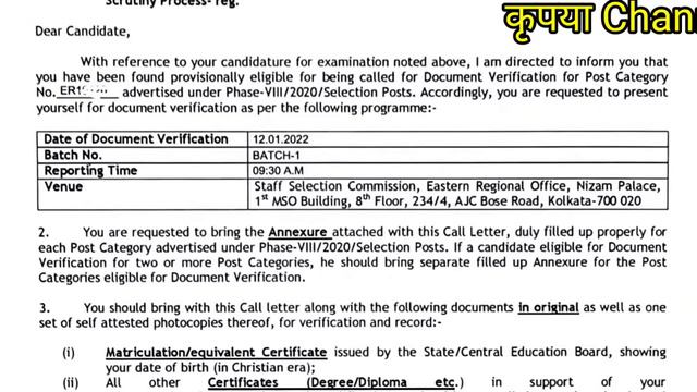 Ssc Phase X Document Verification | Ssc Phase X Accepted List & Rejected List | Ssc Phase X D.V смотреть онлайн