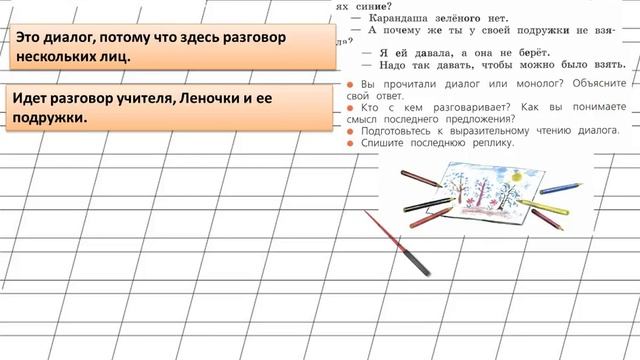 Страница 12 Упражнение 9 «Диалог и монолог» - Русский язык 2 класс (Канакина, Горецкий) Часть 1 смотреть онлайн