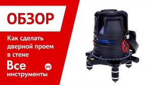 Лазерный уровень ADA PROLiner 4V Set А00476