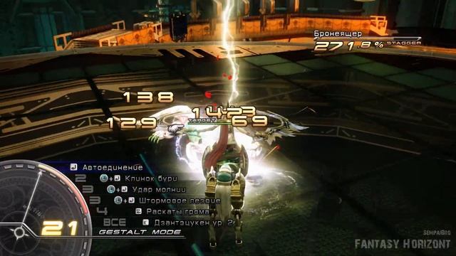 FINAL FANTASY XIII: Полное прохождение: 13: Лайтнинг. смотреть онлайн