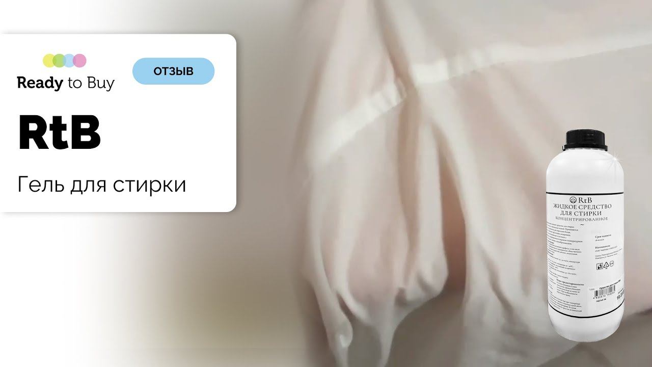 Отстирала красные разводы на белой рубахе средство Ready to Buy смотреть онлайн