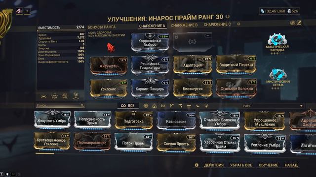 Warframe. Билд на Инароса и/или Инароса Прайм V1.0. смотреть онлайн