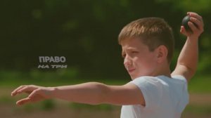 МЕТАНИЕ МЯЧА ВЕСОМ 150 ГРАММ