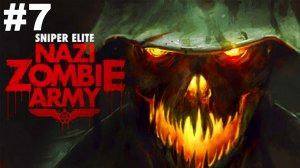 ▶Sniper Elite: Nazi Zombie Army. Глава 2: Собор воскрешения. #7