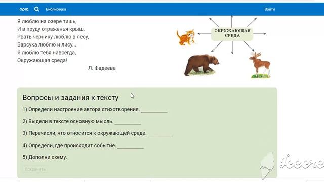Тема 79. Литературное чтение. Мир вокруг нас 2 класс смотреть онлайн