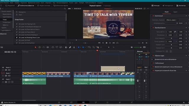Davinci Resolve 16. Профессиональный бесплатный видеоредактор. Основы видеомонтажа смотреть онлайн