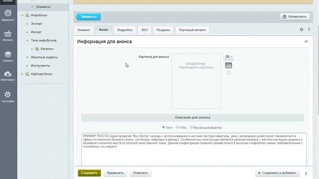 Как добавить товар в битрикс? смотреть онлайн
