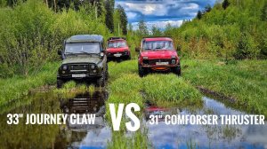 Новая экстрим резина на Ниве и Уазе/31" Comforser Thruster и 33" Journey Claw/Тестим мобильную баню