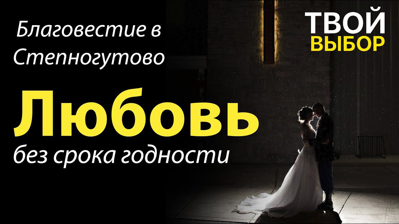 Отчет о благовестии | 12 июня 2024 г. | п. Степногутово смотреть онлайн